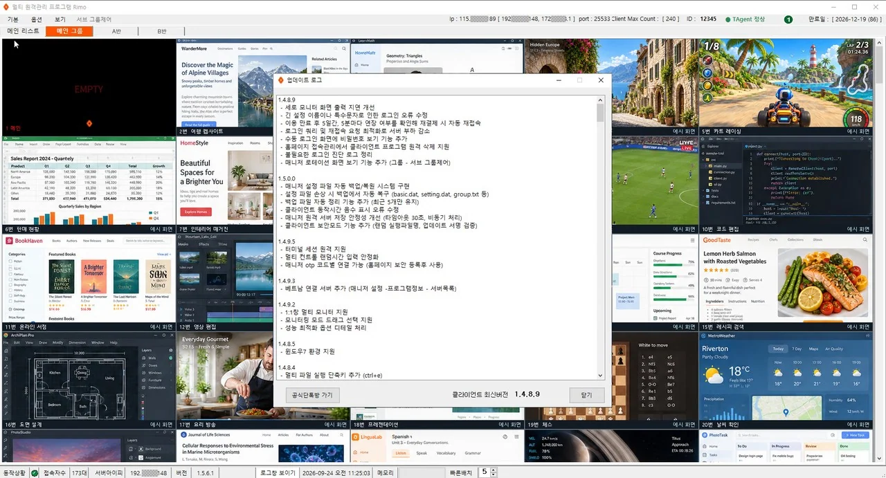업데이트 로그 (클라이언트 콘텐츠는 예시)
