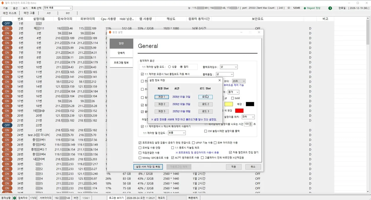 설정 정보 서버 저장 및 복원