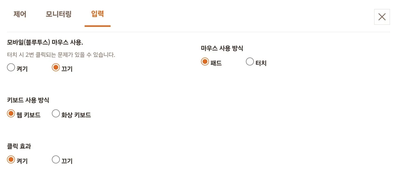 모바일 환경설정: 입력 (번호 표시는 설명용)