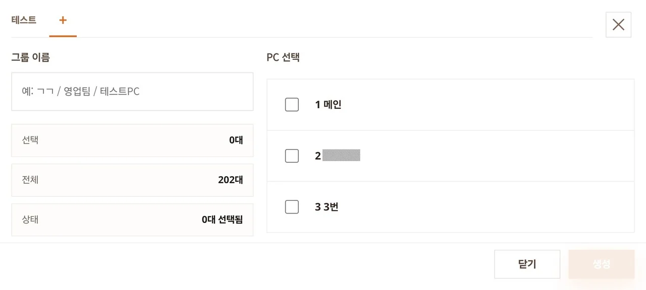모바일 그룹 관리 · 새 그룹 만들기 (번호 표시는 설명용)