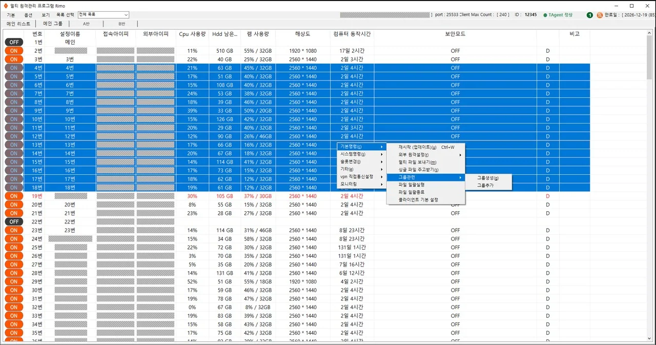 클라이언트 여러 대 선택 후 그룹관련 메뉴 (번호 표시는 설명용)