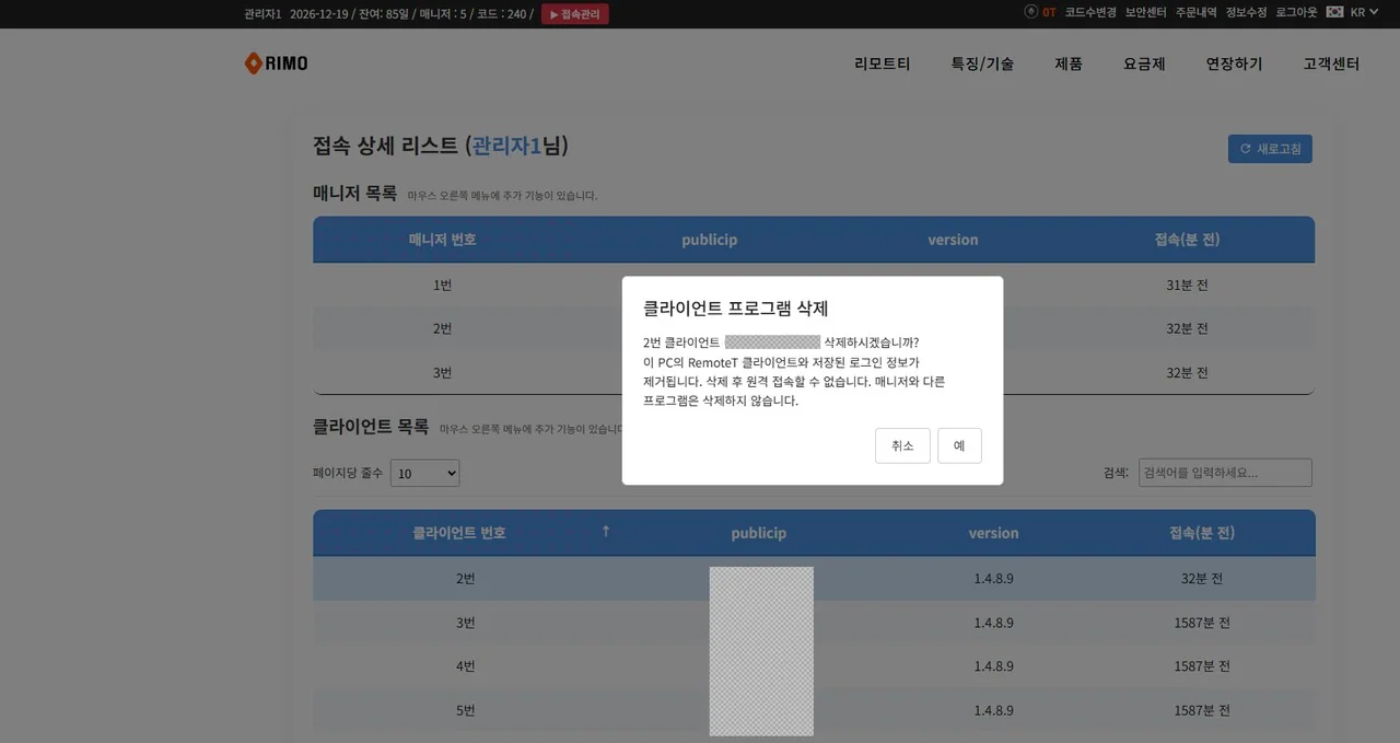 클라이언트 프로그램 삭제 확인창 (번호 표시는 설명용)