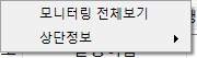 상단 보기 메뉴