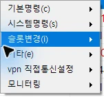 클라이언트 리스트 우클릭 메뉴