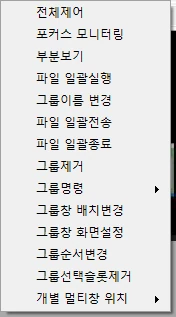서브 그룹 제어 메뉴
