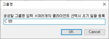 그룹명 입력창 (번호 표시는 설명용)