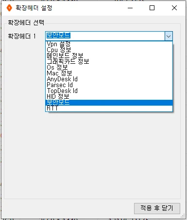 확장헤더 설정 창 · 리스트에 보일 항목 선택 (번호 표시는 설명용)